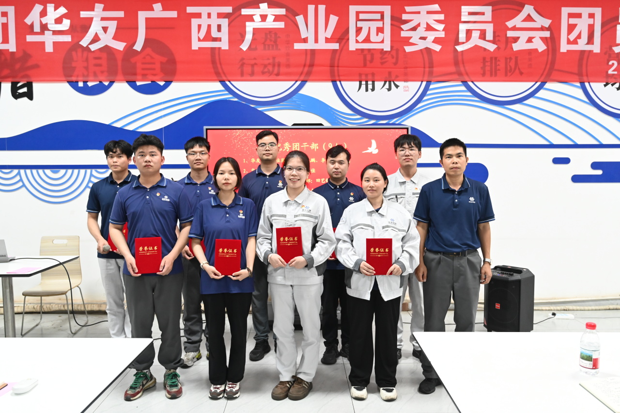 华友广西工业园团委召开团员大会暨五四表扬聚会-团委运动-浙江华友钴业股份有限公司
