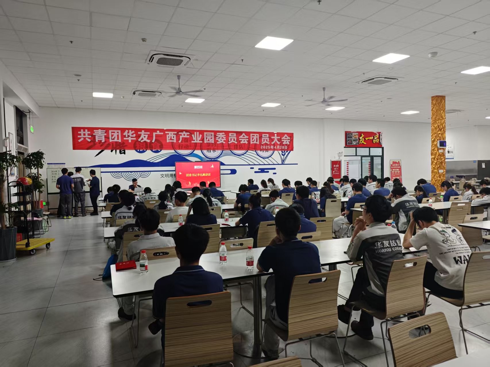 华友广西工业园团委召开团员大会暨五四表扬聚会-团委运动-浙江华友钴业股份有限公司