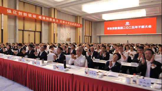 Great Opportunities and Great Achievements: Firm Strategic Direction to Promote High-Quality Development —— Huayou Holding Group 2025 Cadres Conference Held-News Releases-Huayou New Energy Technology (Quzhou) Co., Ltd.