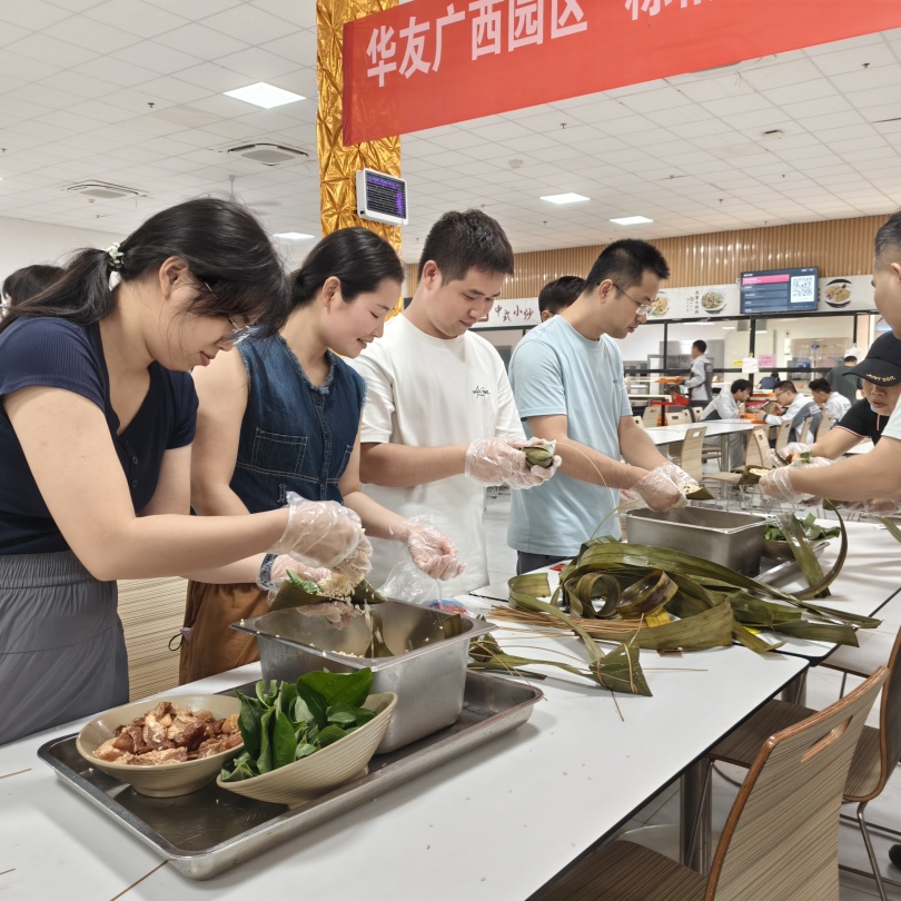 粽情端午·香约华友丨华友广西园区顺遂举行端午节包粽子活动-活动组织-浙江华友钴业股份有限公司