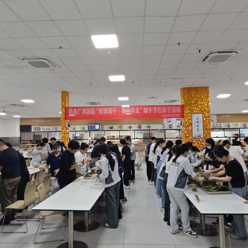 粽情端午·香约华友丨华友广西园区顺遂举行端午节包粽子活动-活动组织-浙江华友钴业股份有限公司