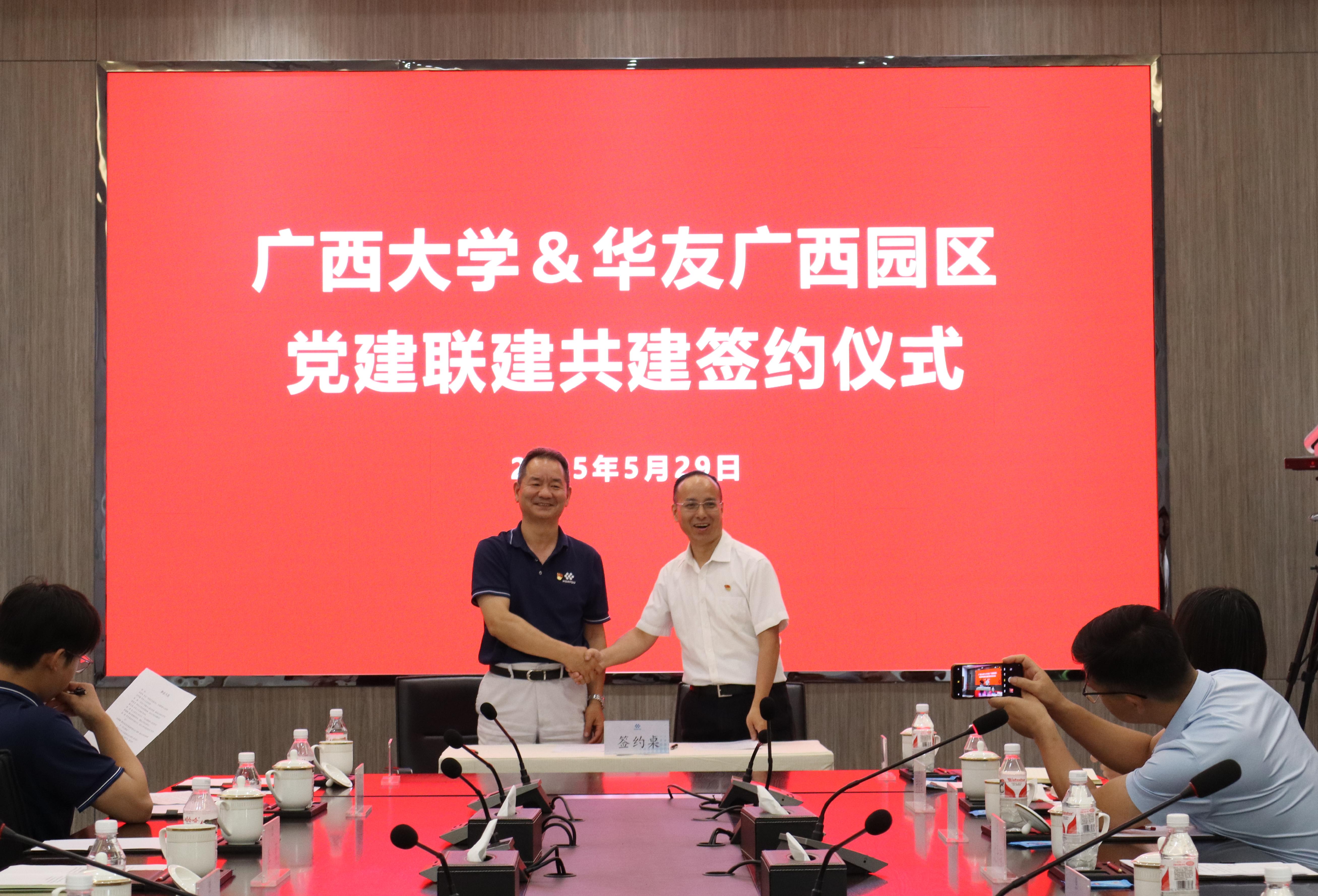 党建联建聚协力，，校企携手谱新篇章 丨华友广西园区与广西大学开展党建联建共建活动-党建活动-浙江华友钴业股份有限公司