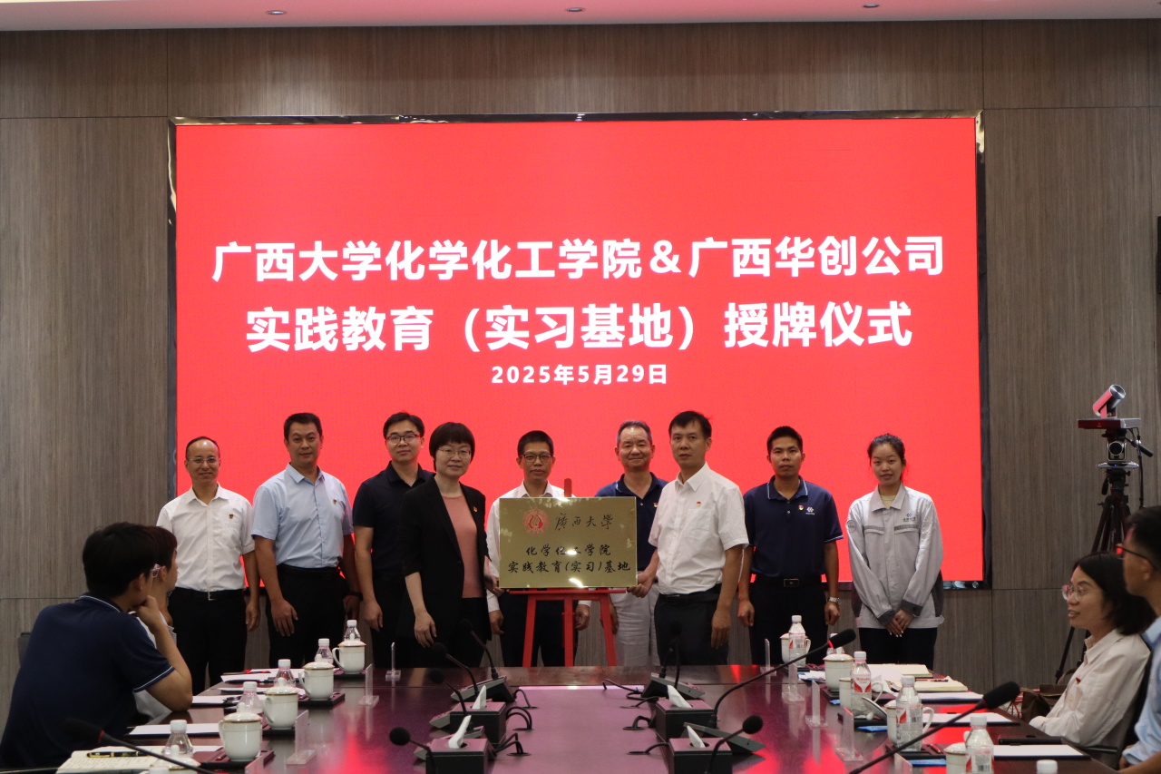 党建联建聚协力，，校企携手谱新篇章 丨华友广西园区与广西大学开展党建联建共建活动-党建活动-浙江华友钴业股份有限公司