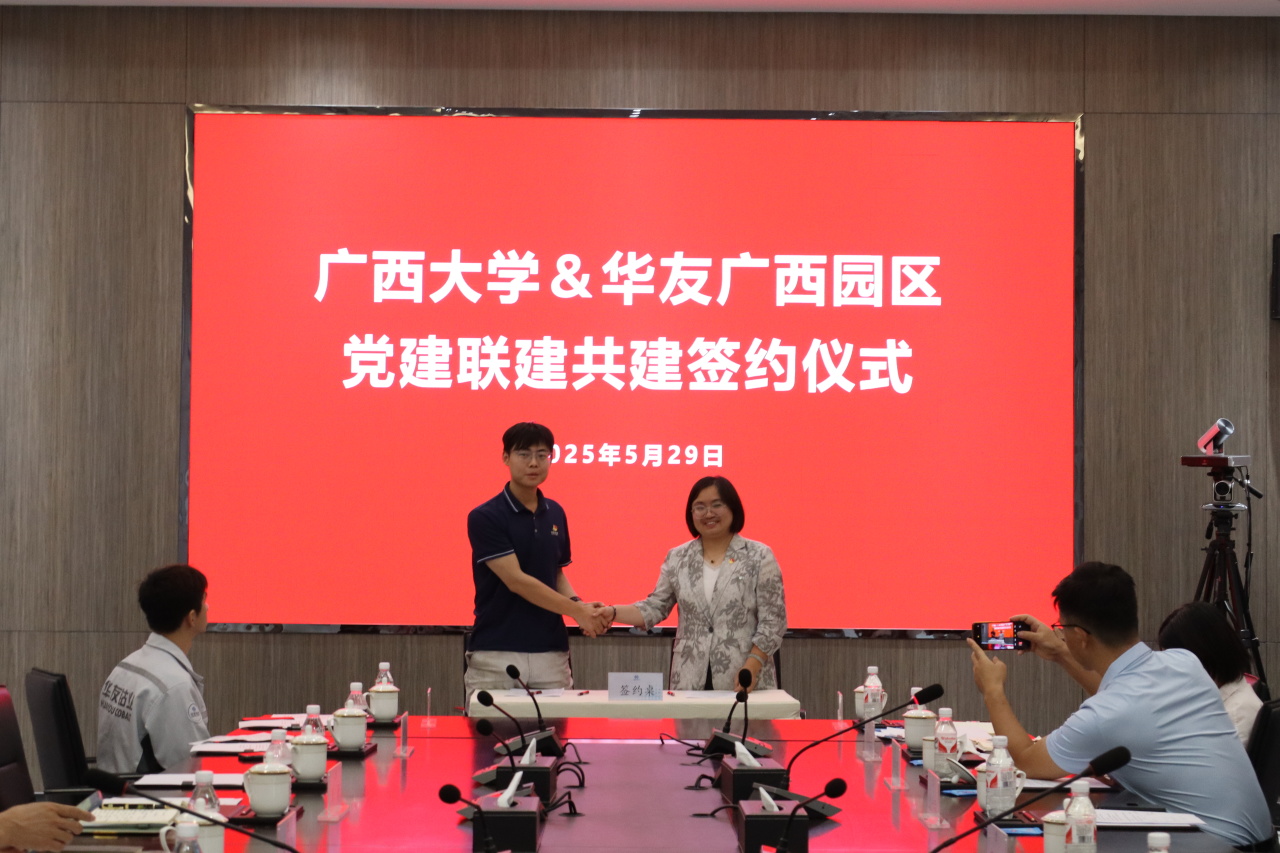 党建联建聚协力，，校企携手谱新篇章 丨华友广西园区与广西大学开展党建联建共建活动-党建活动-浙江华友钴业股份有限公司