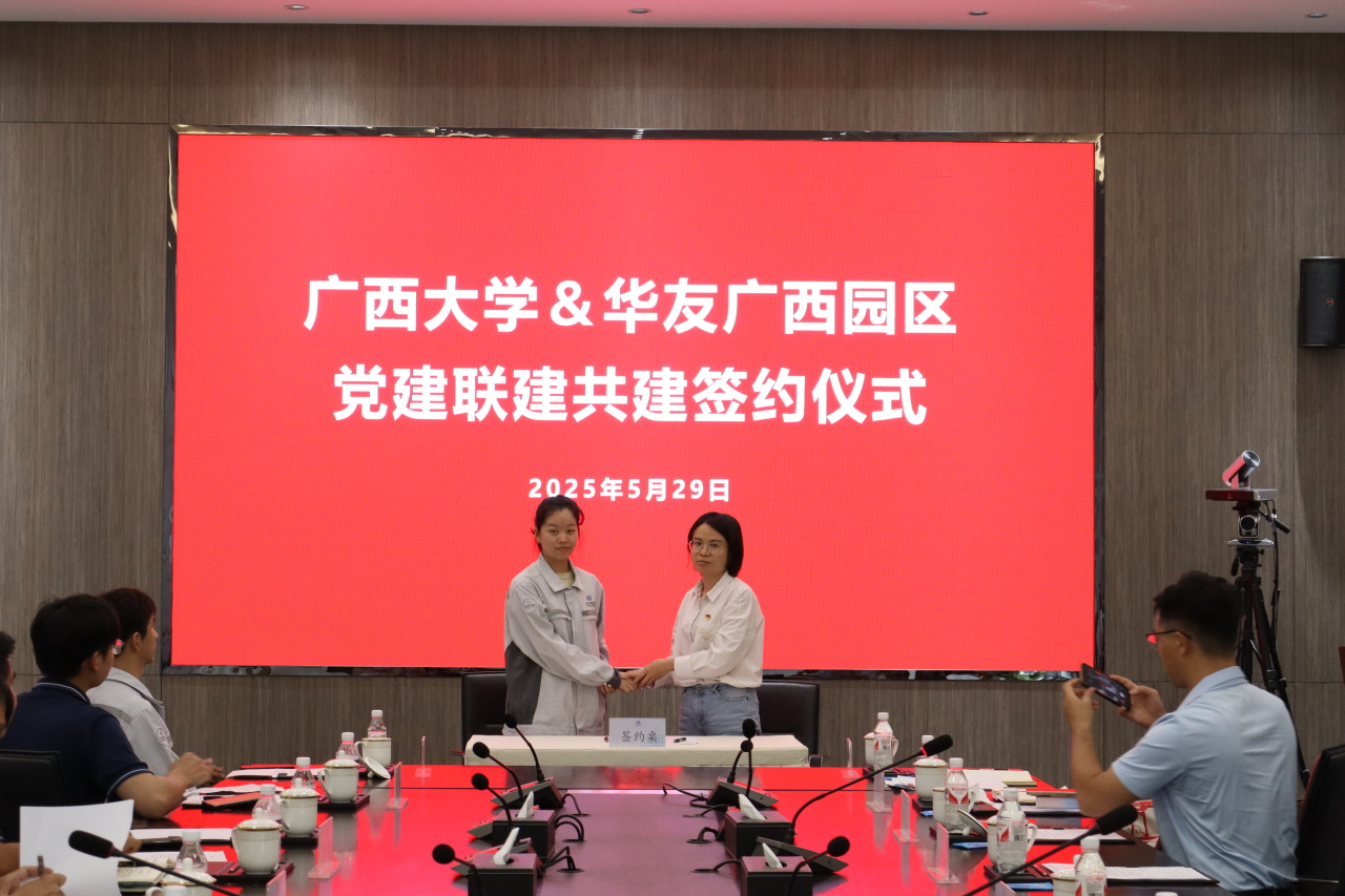 党建联建聚协力，，校企携手谱新篇章 丨华友广西园区与广西大学开展党建联建共建活动-党建活动-浙江华友钴业股份有限公司