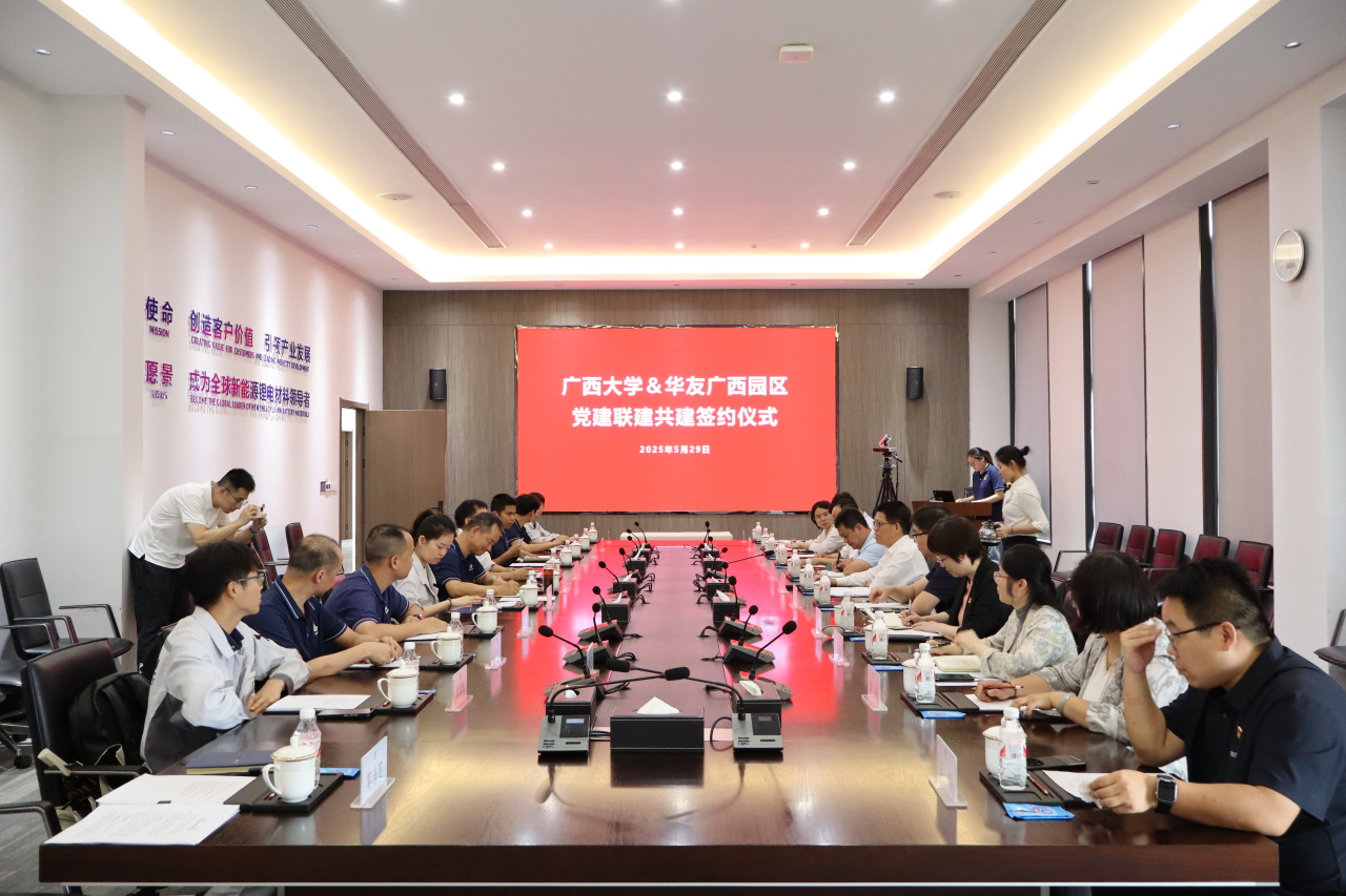 党建联建聚协力，，校企携手谱新篇章 丨华友广西园区与广西大学开展党建联建共建活动-党建活动-浙江华友钴业股份有限公司