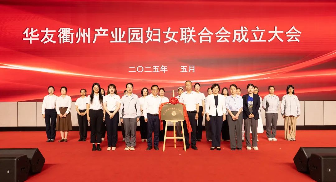 华友衢州工业园妇联建设：凝聚“她”实力 赋能新生长-企业新闻-浙江华友钴业股份有限公司
