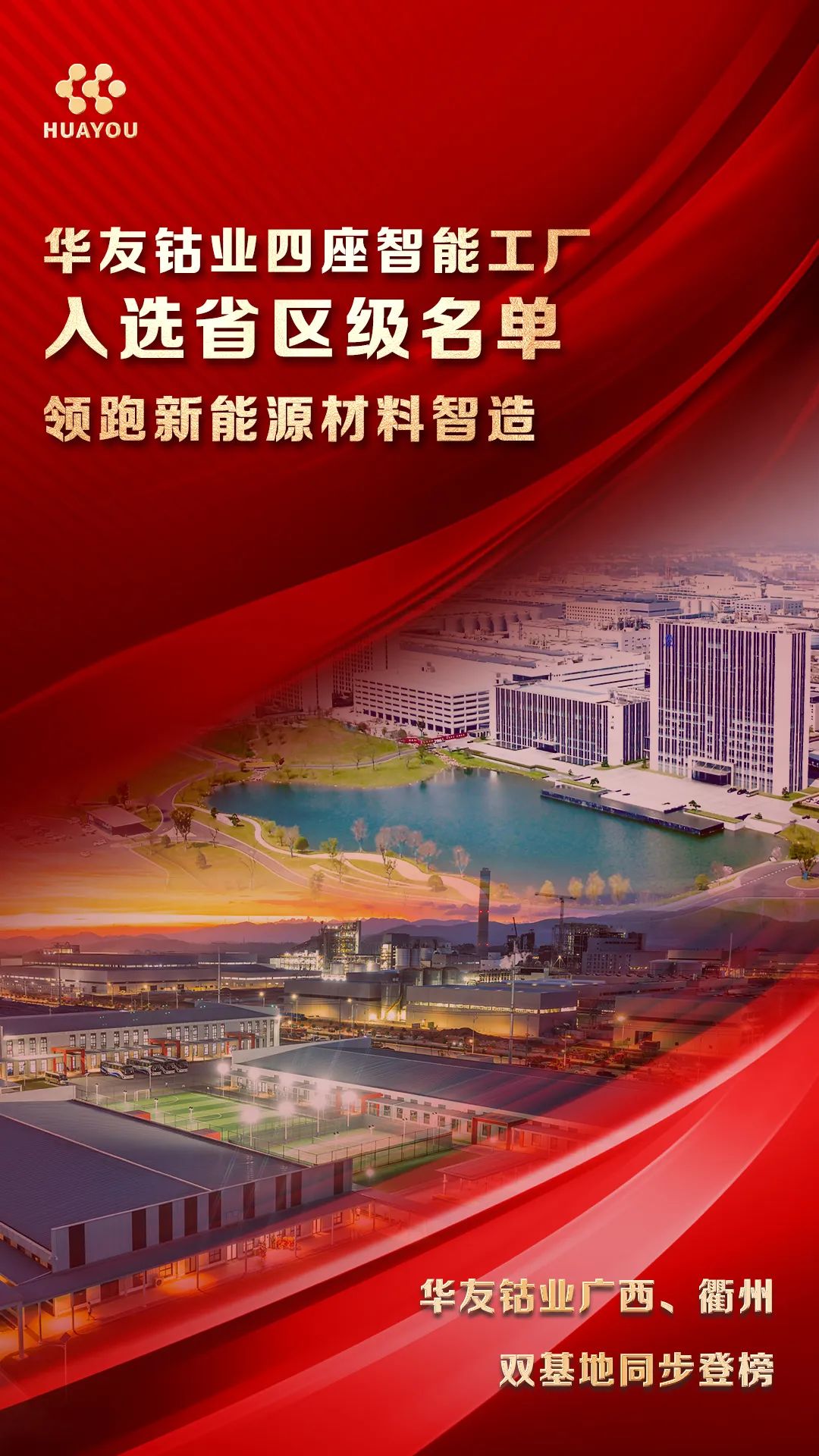 领跑新能源质料智造！华友钴业四座智能工厂入选省区级名单-企业新闻-浙江华友钴业股份有限公司