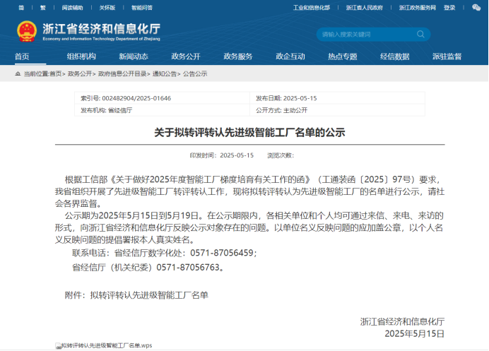 领跑新能源质料智造！华友钴业四座智能工厂入选省区级名单-企业新闻-浙江华友钴业股份有限公司