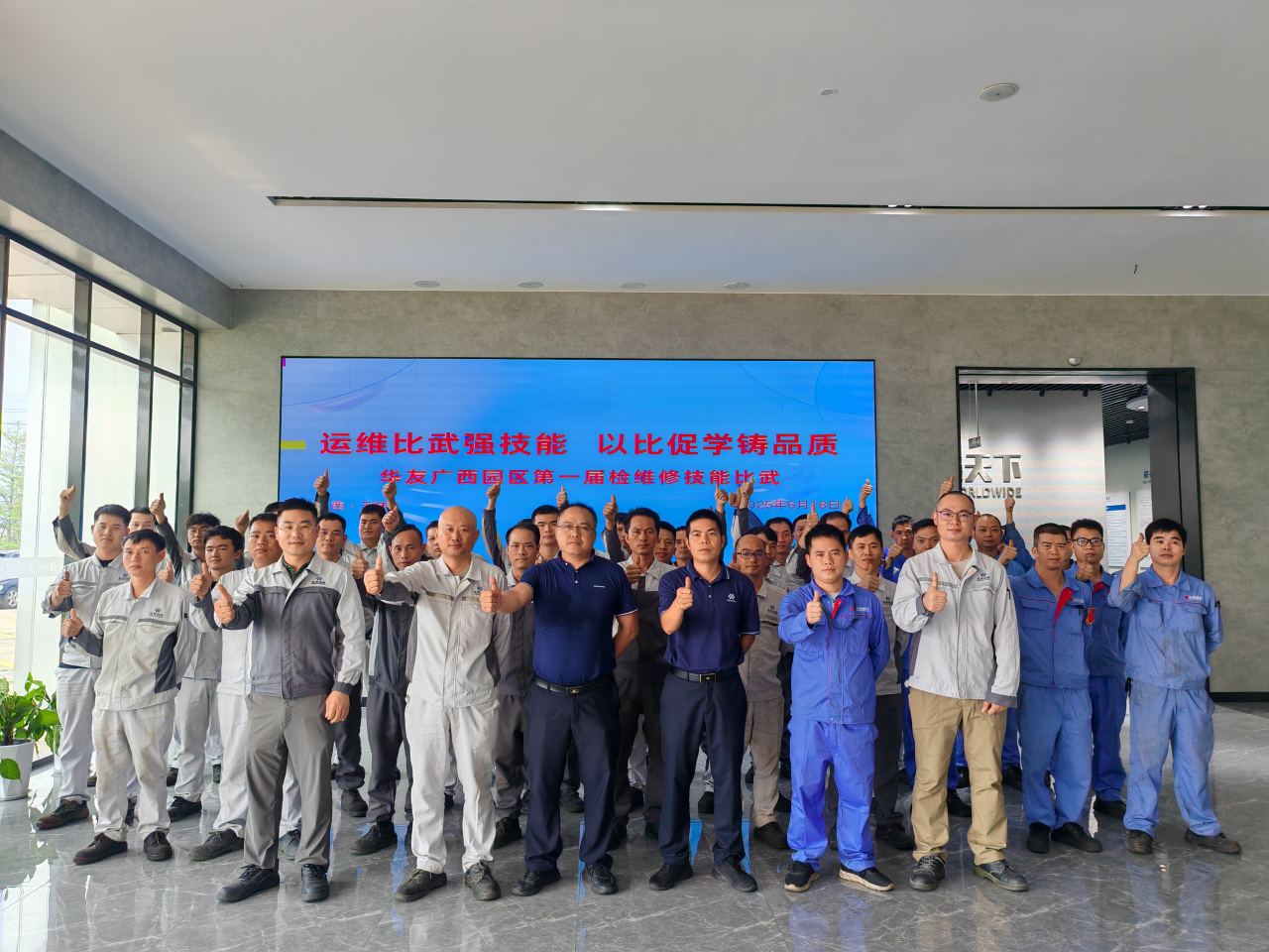 运维交锋强手艺  以比促学铸品质丨华友广西园区第一届检维修手艺交锋圆满落幕-活动组织-浙江华友钴业股份有限公司