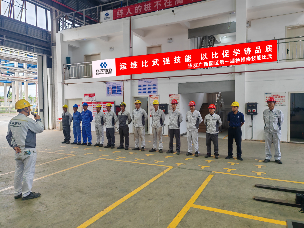 运维交锋强手艺  以比促学铸品质丨华友广西园区第一届检维修手艺交锋圆满落幕-活动组织-浙江华友钴业股份有限公司