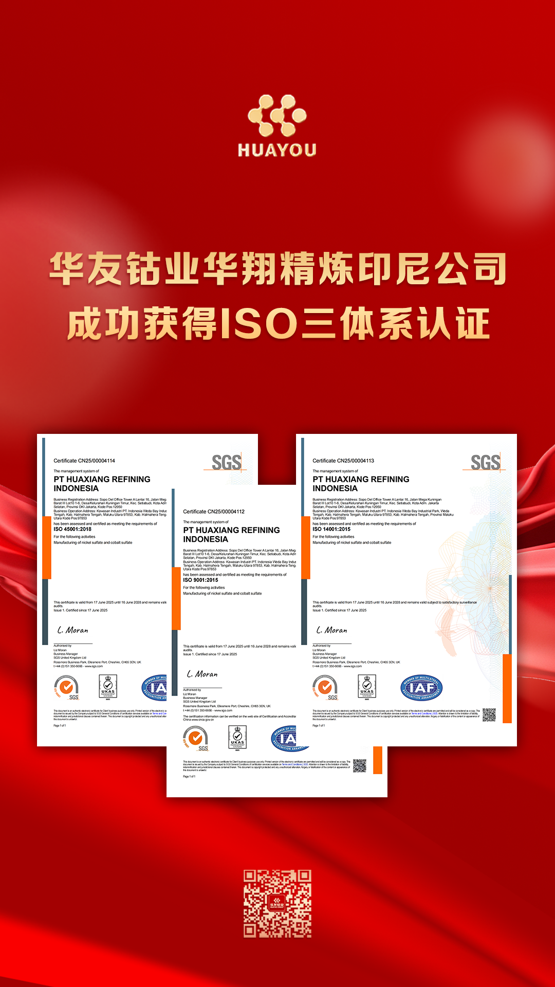 华友钴业旗下华翔公司获ISO三系统认证!-企业新闻-浙江华友钴业股份有限公司